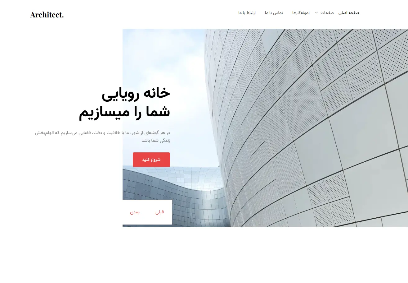 نمونه کار طراحی سایت گروه معماری آرچیتکت